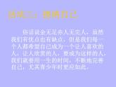 小学六年级上册心理健康教育-正确认识我自己---北师大(16张PPT)ppt课件