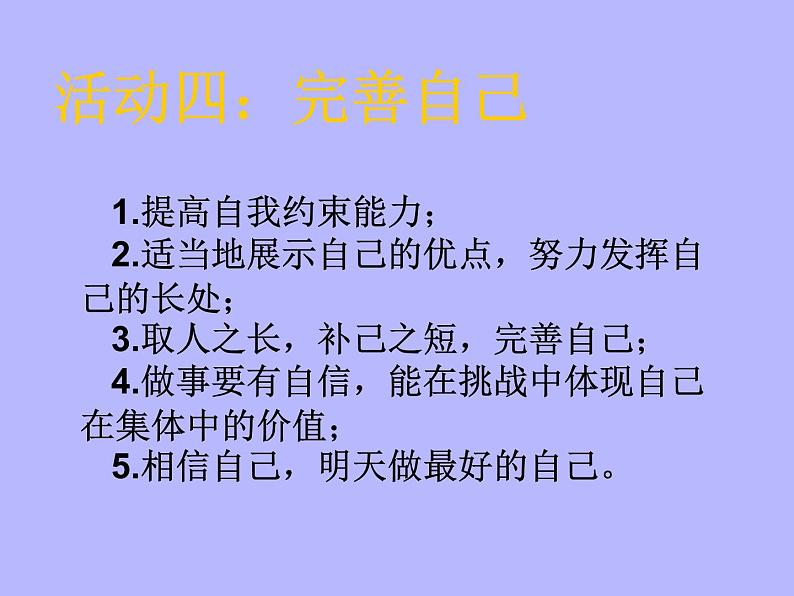 小学六年级上册心理健康教育-正确认识我自己---北师大(16张PPT)ppt课件06