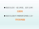小學六年級上冊心理健康教育---健康上網快樂多-北師大(23張PPT)ppt課件