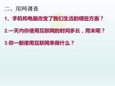 小學六年級上冊心理健康教育---健康上網快樂多-北師大(23張PPT)ppt課件