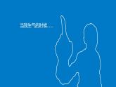 小學六年級下冊心理健康教育-做情緒的主人--(11張PPT)ppt課件