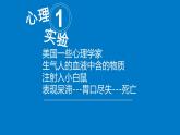 小學六年級下冊心理健康教育-做情緒的主人--(11張PPT)ppt課件