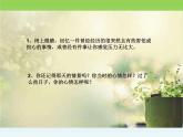 小學六年級下冊心理健康教育-做情緒的主人----(12張PPT)ppt課件