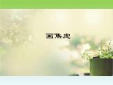 小學六年級下冊心理健康教育-做情緒的主人----(12張PPT)ppt課件