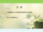 小學六年級下冊心理健康教育-做情緒的主人----(12張PPT)ppt課件