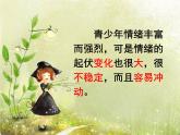小學六年級下冊心理健康教育-做情緒的主人---(28張PPT)ppt課件