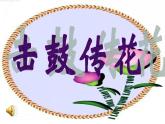 小學六年級下冊心理健康教育-做情緒的主人---(28張PPT)ppt課件