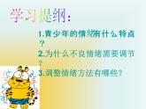 小學六年級下冊心理健康教育-做情緒的主人-(25張PPT)ppt課件