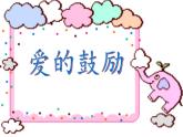 小学三年级上册心理健康-4《合作互助好处多》-北师大-(22张PPT)ppt课件
