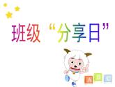 小学三年级上册心理健康-4《合作互助好处多》-北师大-(22张PPT)ppt课件