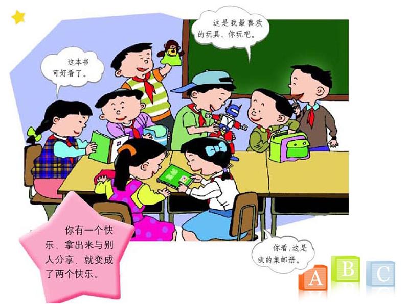 小学三年级上册心理健康-4《合作互助好处多》-北师大-(22张PPT)ppt课件第7页