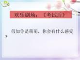 小學(xué)三年級(jí)上冊(cè)心理健康-16《真誠贊美朋友多》-北師大-(18張PPT)ppt課件