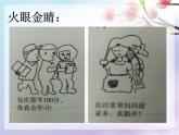小學(xué)三年級(jí)上冊(cè)心理健康-16《真誠贊美朋友多》-北師大-(18張PPT)ppt課件