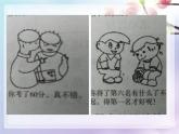 小學(xué)三年級(jí)上冊(cè)心理健康-16《真誠贊美朋友多》-北師大-(18張PPT)ppt課件