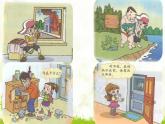 小学三年级上册心理健康-17《灾难面前要冷静》-北师大-(15张PPT)ppt课件