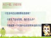 小学三年级上册心理健康-17《灾难面前要冷静》-北师大-(15张PPT)ppt课件