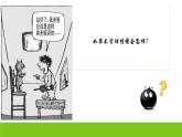 小學(xué)三年級上冊心理健康-第九課-做情緒的主人-通用(15張PPT)ppt課件