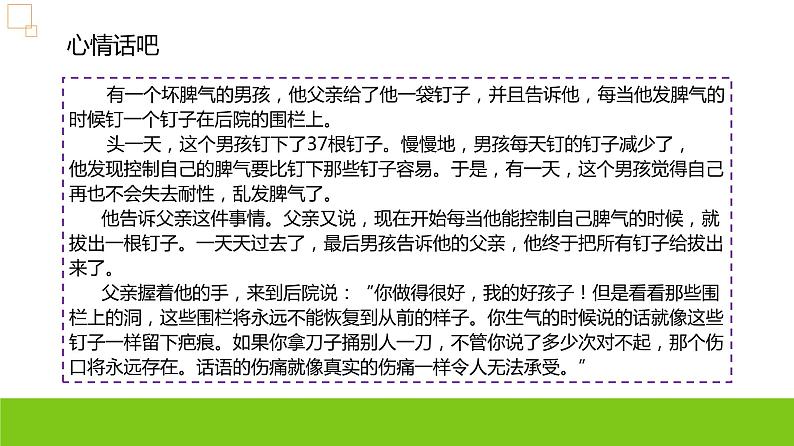 小学三年级上册心理健康-第九课-做情绪的主人-通用(15张PPT)ppt课件第5页