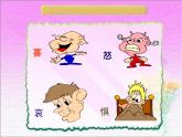 小學(xué)四年級上冊心理健康-4《我是情緒的主人》-北師大-(21張PPT)ppt課件
