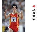 小學(xué)四年級上冊心理健康-4《我是情緒的主人》-北師大-(21張PPT)ppt課件