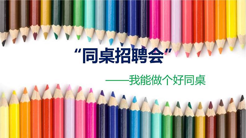 小学四年级上册心理健康-9《我爱我的同学》课件PPT04