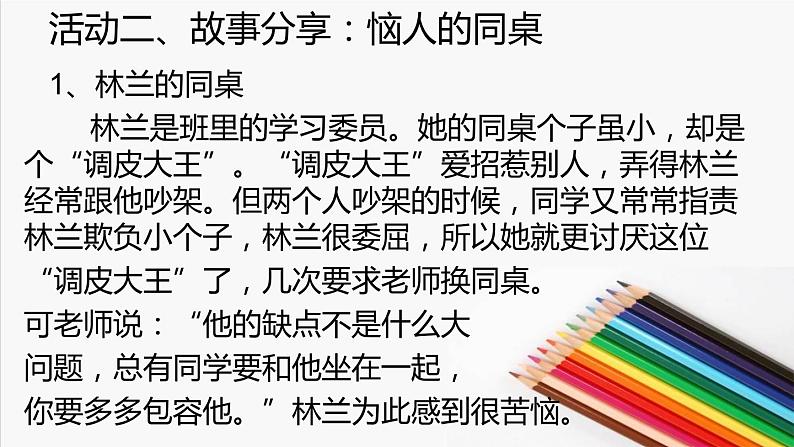 小学四年级上册心理健康-9《我爱我的同学》课件PPT06