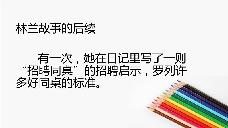 小学四年级上册心理健康-9《我爱我的同学》课件PPT08