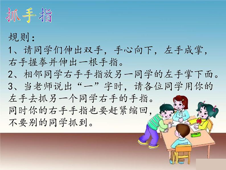 小学四年级上册心理健康-14《上课要专心》-北师大-(11张PPT)ppt课件02