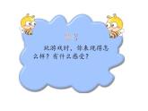 小学四年级上册心理健康-14《上课要专心》-北师大-(11张PPT)ppt课件