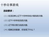 小學(xué)四年級(jí)心理健康教育-我是什么樣的人-(18張PPT)ppt課件