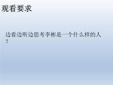 小學(xué)四年級(jí)心理健康教育-我是什么樣的人-(18張PPT)ppt課件