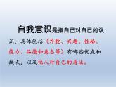 小學(xué)四年級(jí)心理健康教育-我是什么樣的人-(18張PPT)ppt課件