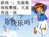 小學(xué)五年級上冊心理健康-4《了解自己的情緒》-北師大ppt課件