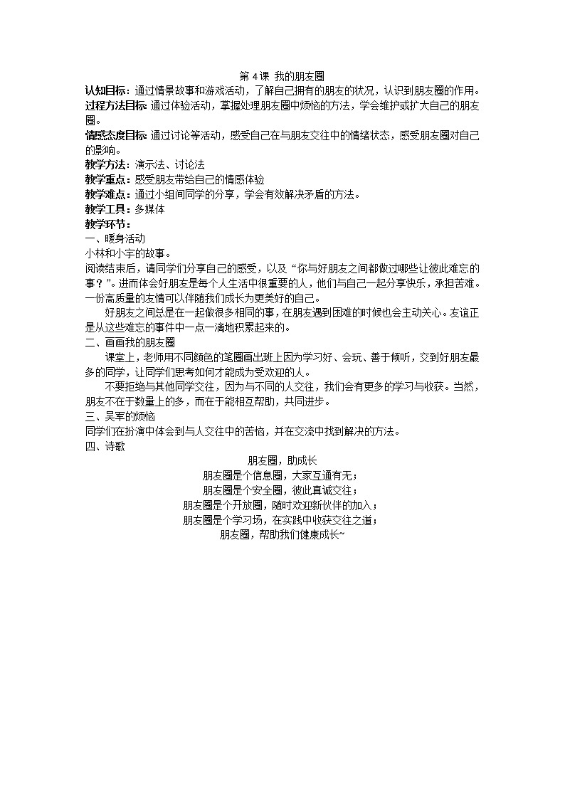 江苏省六下心育学科第4课我的朋友圈练习题01
