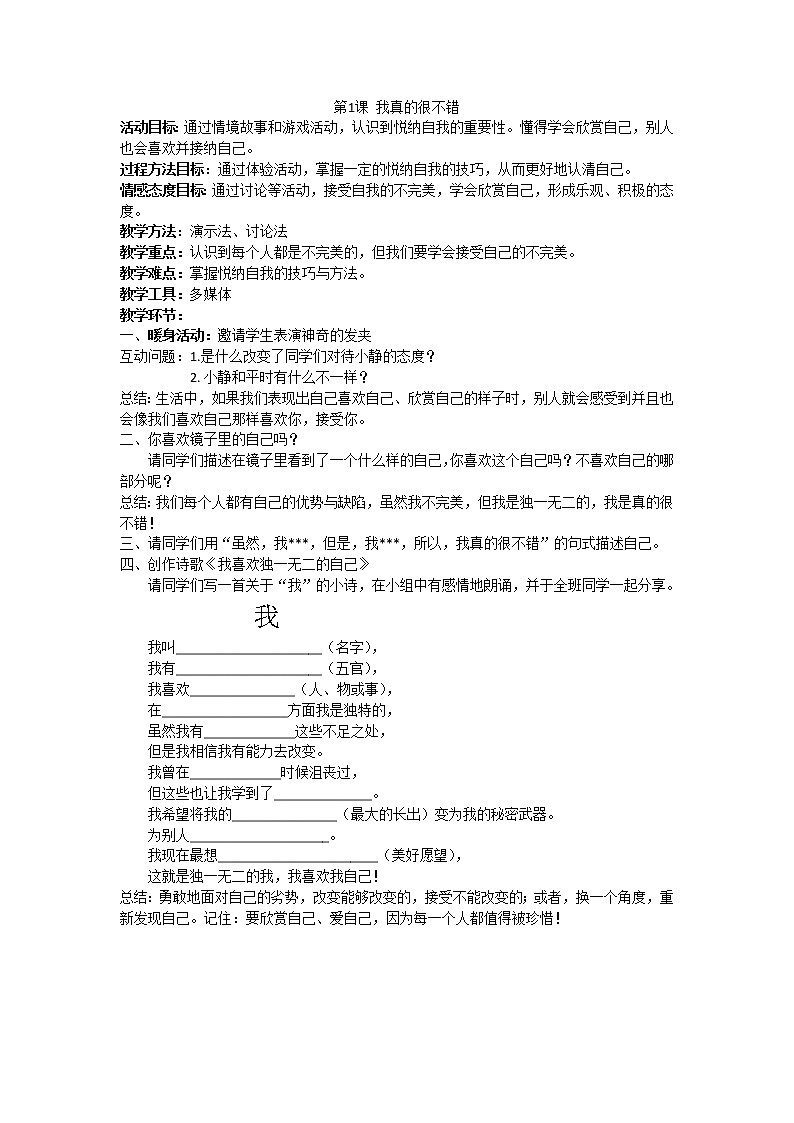江苏省六下心育学科第1课我真的很不错练习题第1页