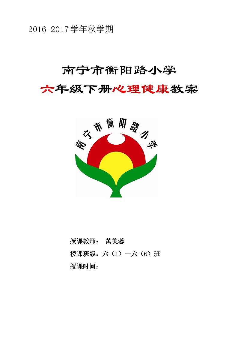 六年级下册心理健康教案-第二十五课 正确对待成绩｜北师大版01