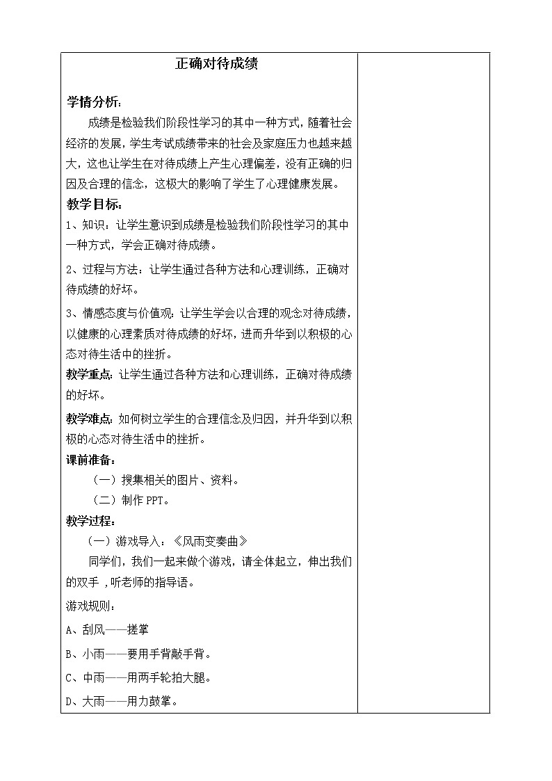 六年级下册心理健康教案-第二十五课 正确对待成绩｜北师大版02