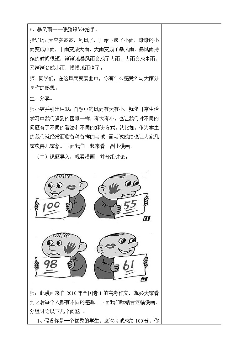 六年级下册心理健康教案-第二十五课 正确对待成绩｜北师大版03