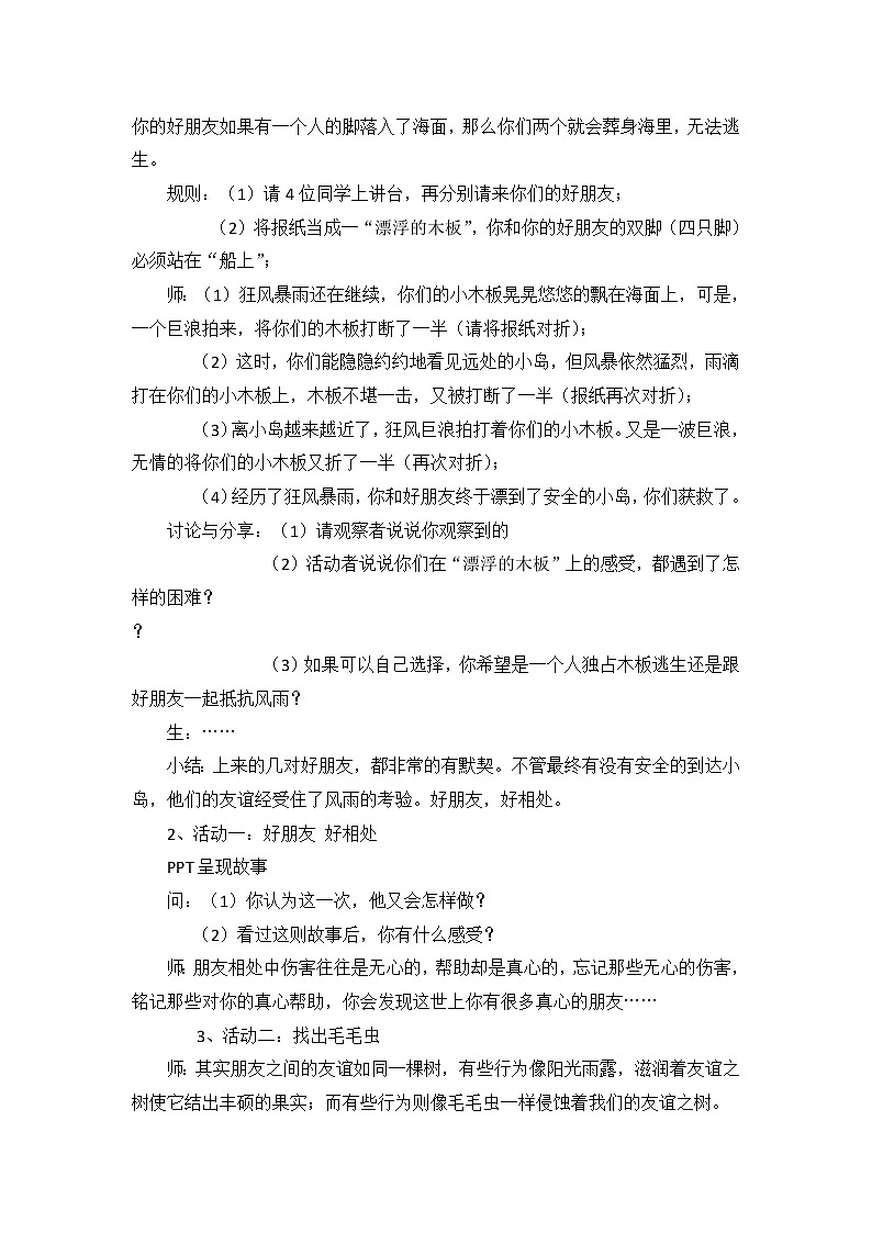 六年级下册心理健康教案-第二十八课 友谊地久天长  好朋友 好相处｜北师大版第2页