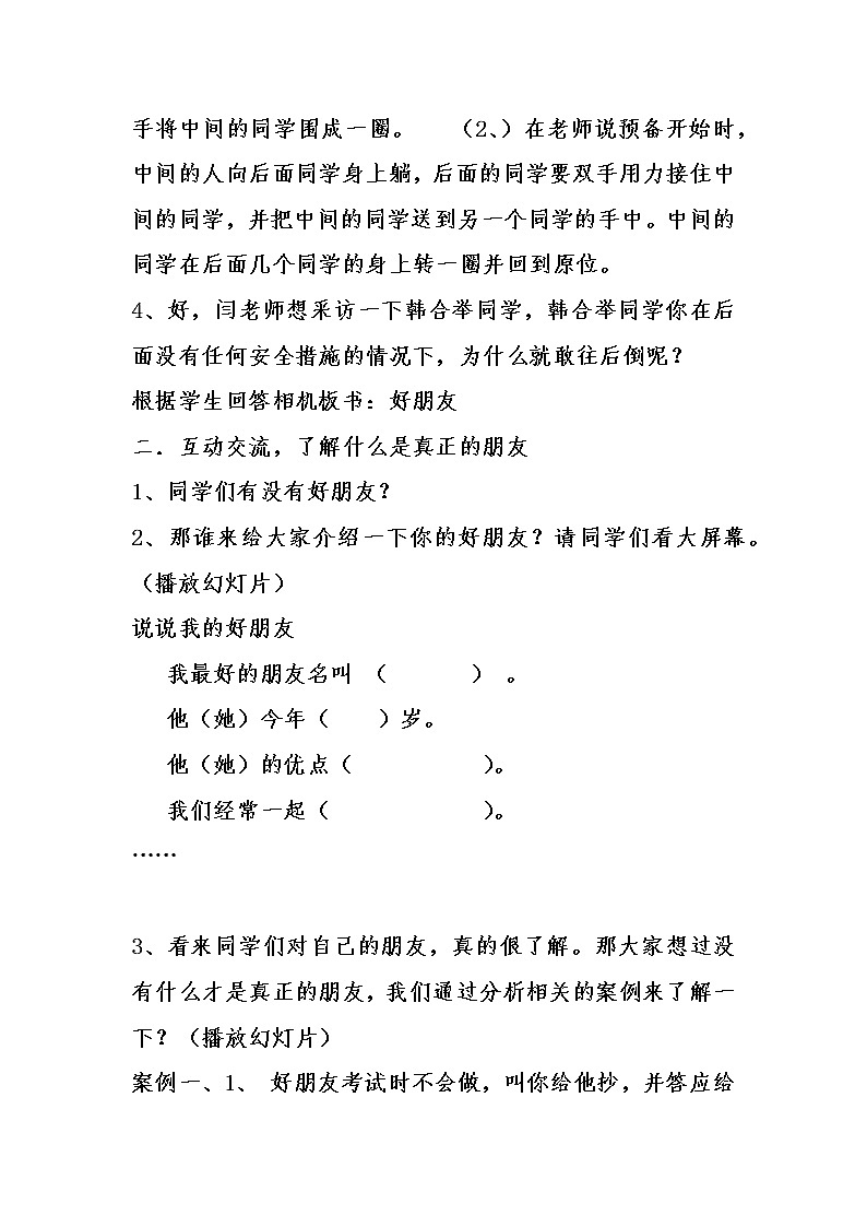 六年级下册心理健康教案-第二十八课 友谊地久天长 好朋友｜北师大版02