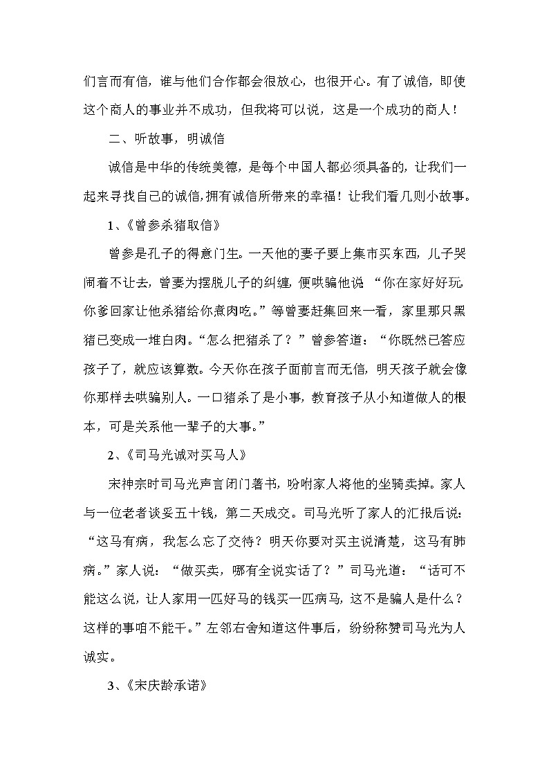 六年级下册心理健康教案-第二十四课 合格的小公民  做遵纪守法好公民｜北师大版02