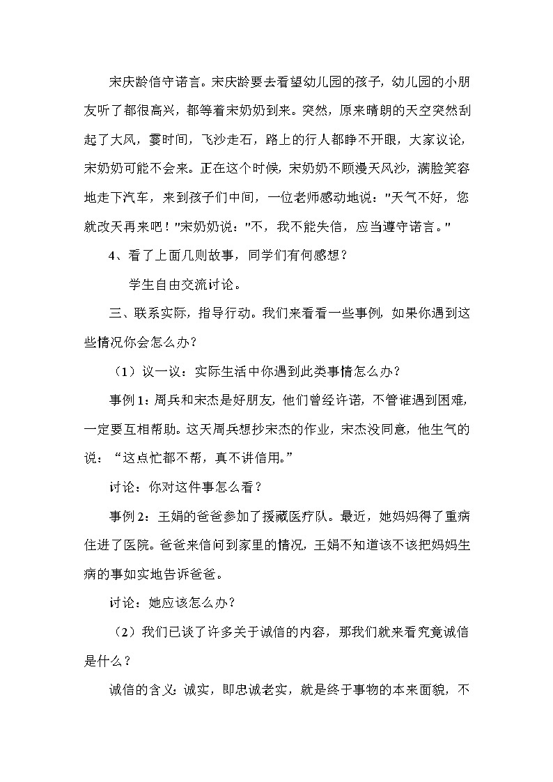 六年级下册心理健康教案-第二十四课 合格的小公民  做遵纪守法好公民｜北师大版03