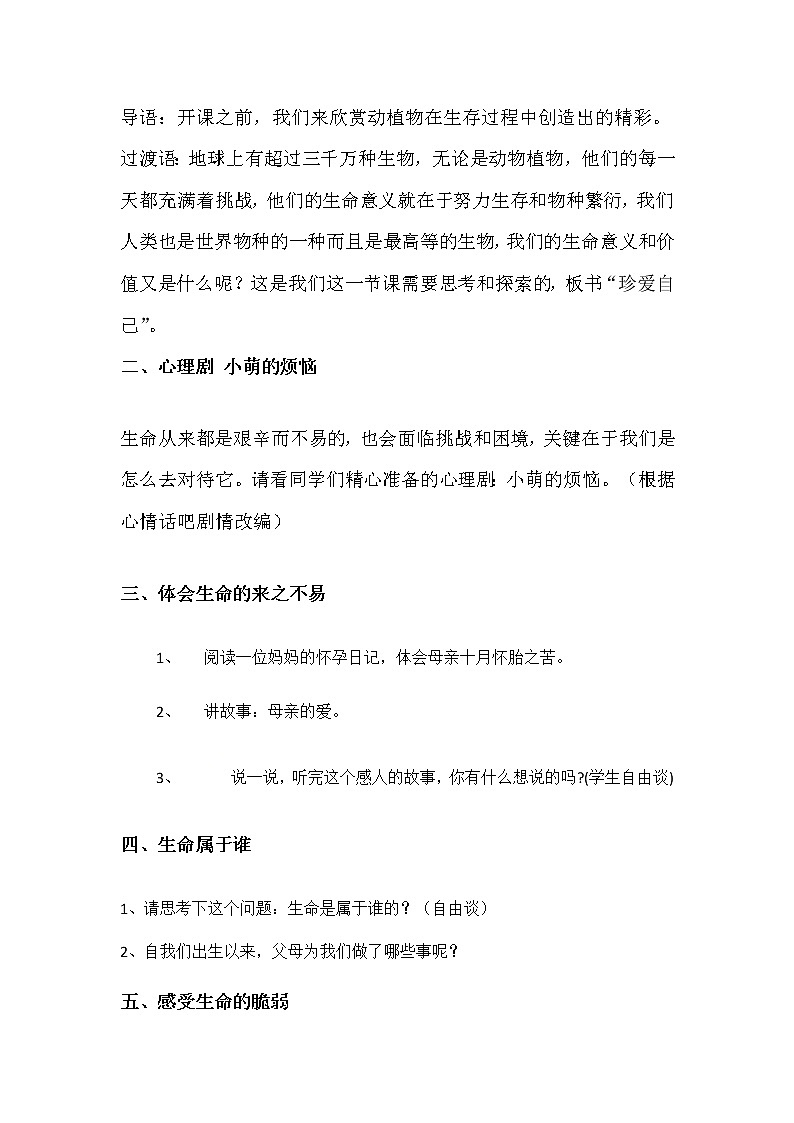 六年级下册心理健康教案-第三十二课 珍爱自己｜北师大版   (2)第2页