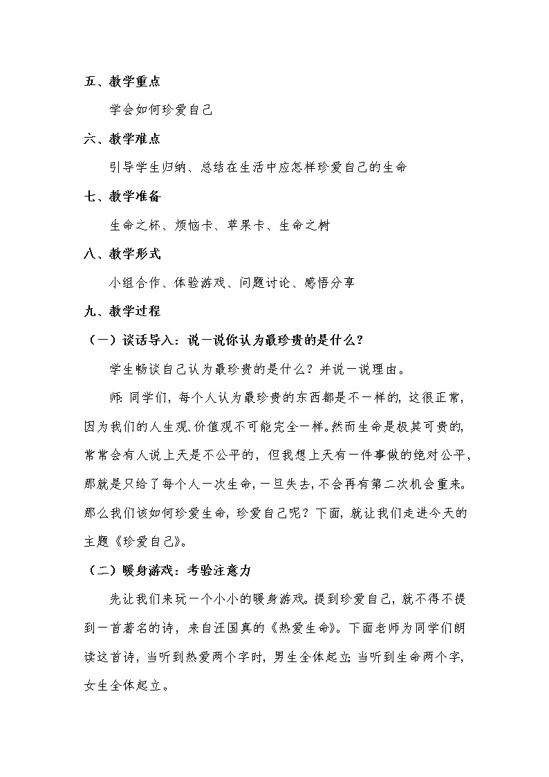 六年级下册心理健康教案-第三十二课 珍爱自己｜北师大版   (1)第2页