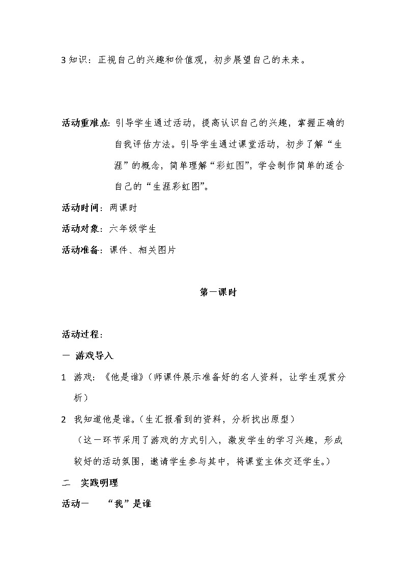六年级下册心理健康教案-第三十课 我的未来 第一课时｜北师大版02