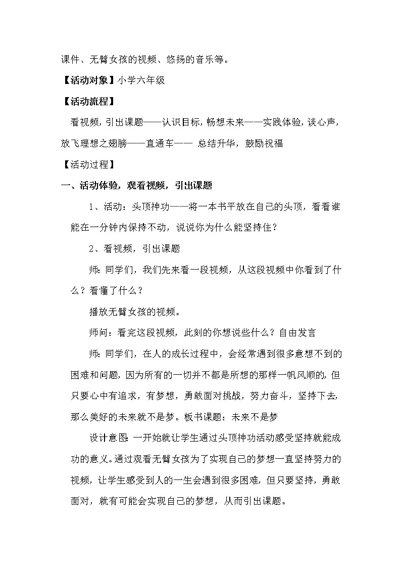 六年级下册心理健康教案-第三十课 我的未来  未来不是梦｜北师大版第2页