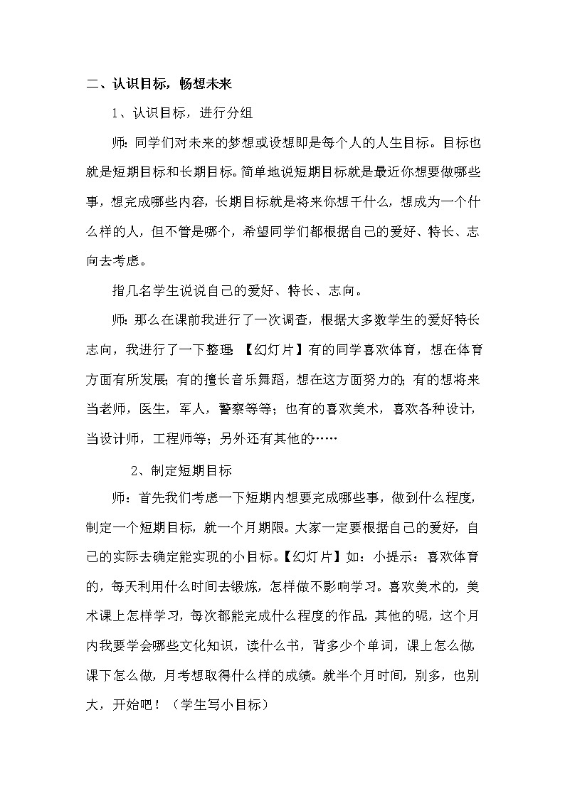 六年级下册心理健康教案-第三十课 我的未来  未来不是梦｜北师大版第3页