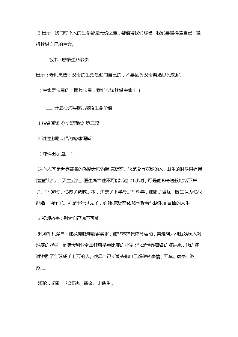 六年级下册心理健康教案-第三十二课 珍爱自己｜北师大版第2页