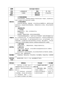 北师大版（2013）六年级下册第三十五课 在生活中成长教学设计及反思