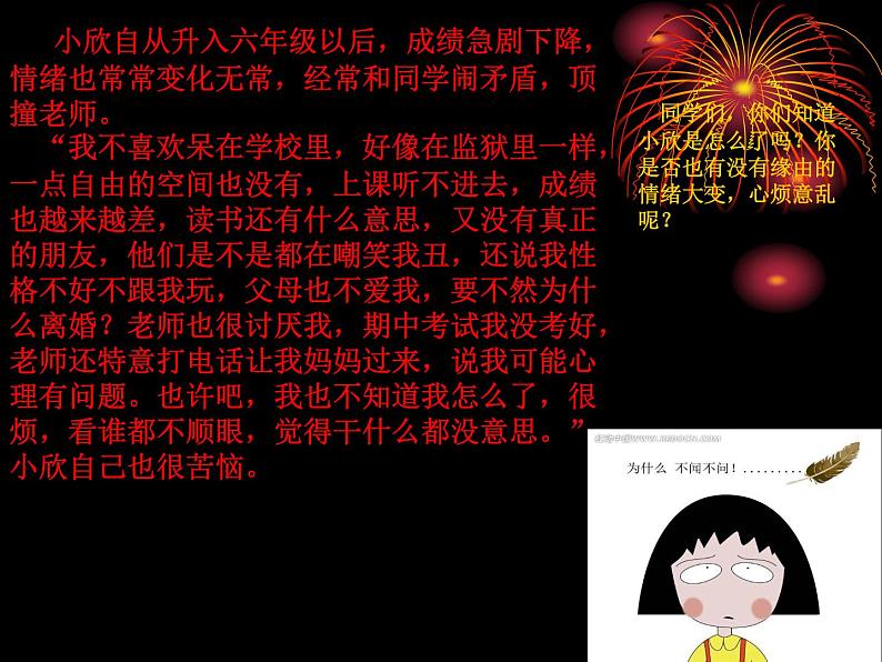 六年级下册心理健康课件-第二十课 青春起跑线｜北师大版   （16张PPT）04